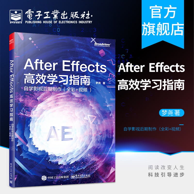 官方正版 After Effects 高效学习指南：自学影视后期制作（全彩+视频）ae视频教程书籍
