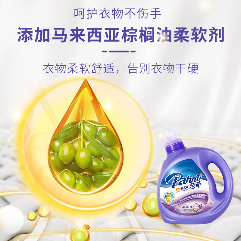 芭菲洁白倍净实惠装洗衣液18斤 薰衣草持久留香去污清洁家庭套装 18斤全瓶：洁3kg+洁2kg*3 家庭套装