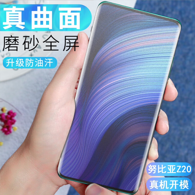伊诺茂努比亚z20手机前后膜磨砂防指纹全身膜水凝膜nubia z20双面屏贴