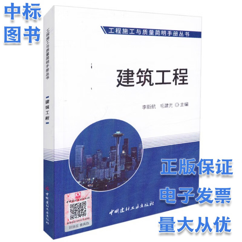 建筑工程  工程施工与质量简明手册丛书