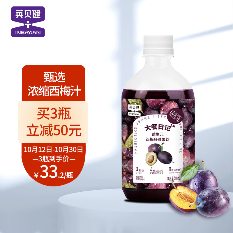 英贝健 西梅汁益生元 原浆纤维果蔬汁饮料500ml 0脂肪不添加蔗糖 大餐救星大餐日记