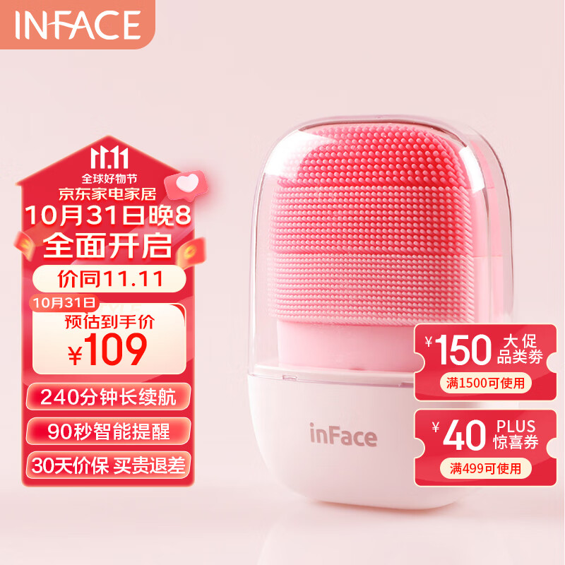 inFace洗脸仪神器电动洁面仪女士洗面器面部超声波清洁仪器脸部按摩硅胶清洁毛孔生日礼物女送老婆送女友怎么看?