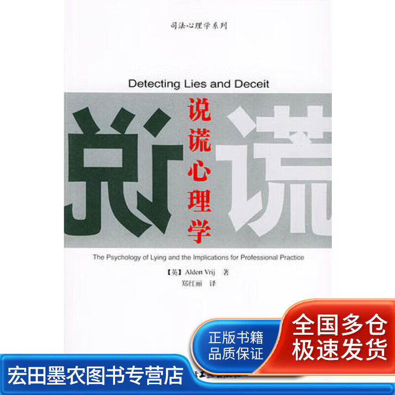 说谎心理学【正版好书】