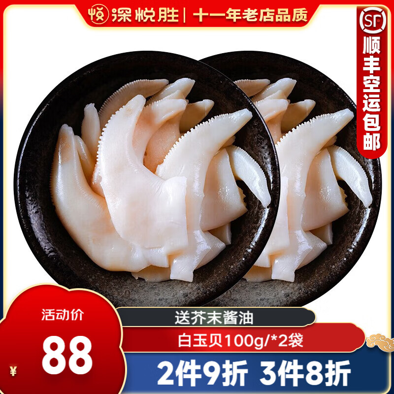 深悦胜(shenyuesheng) 冷冻加拿大北极贝刺身 白玉贝刺身 冰山蚌刺身