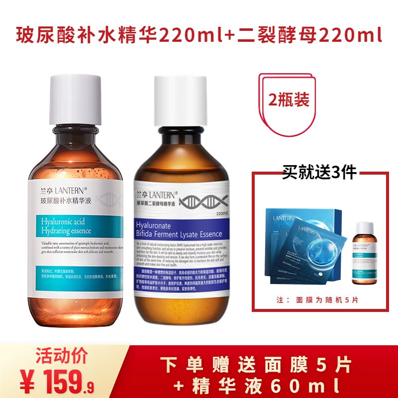 兰亭(lantern)玻尿酸二裂酵母精华液补水保湿精华液养护弹润修护原液