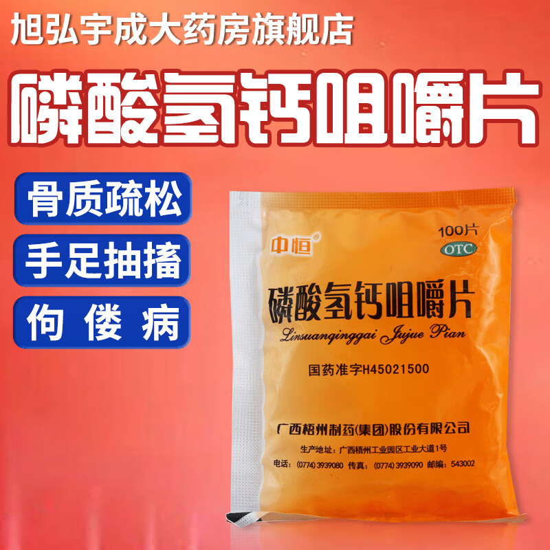 青少年女士中老年补钙预防骨质疏松手角抽搐筋钙补充钙片 1袋装100片