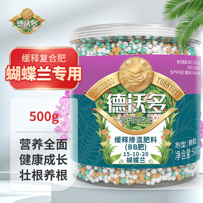德沃多肥料蝴蝶兰专用缓释肥500g园艺盆栽植物花肥兰科促进开花有机
