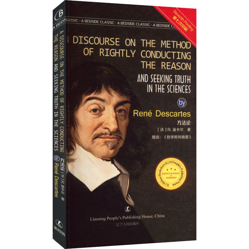 方法论 (法)r.笛卡尔 著
