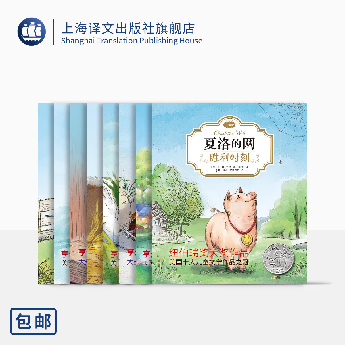 二手书9成新eb怀特经典三部曲注音版套装包括夏洛的网 注音版 网 注音