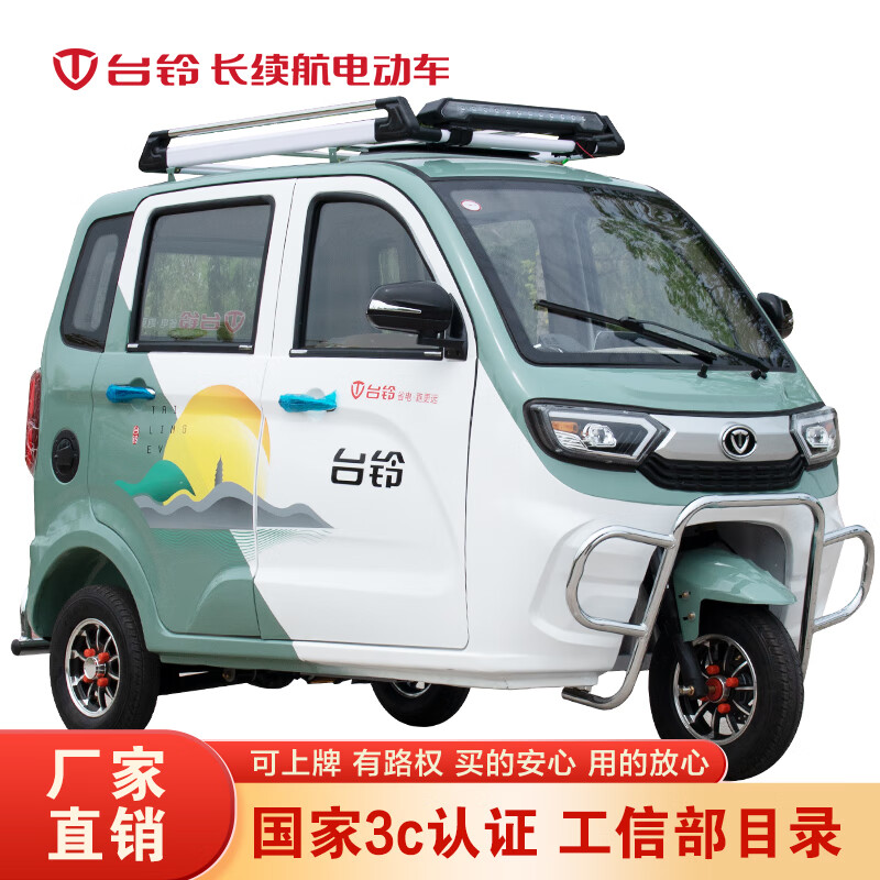 台铃电动三轮车国标可上牌代步车成人家用全封闭油电两用老人接送孩子