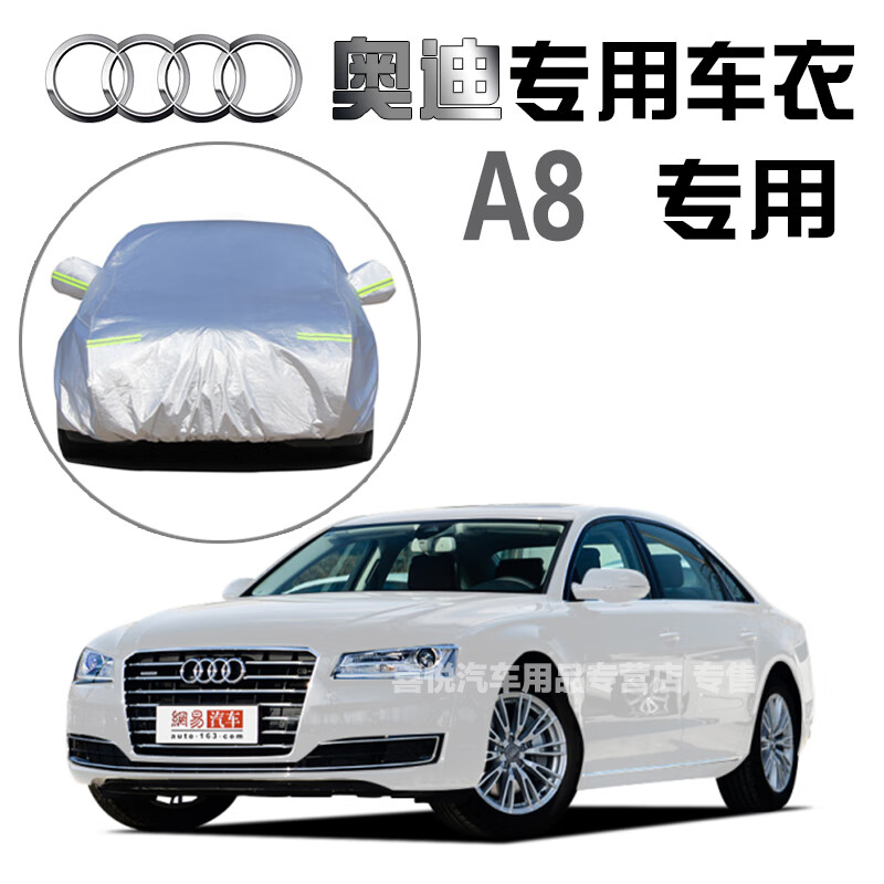 奧迪A8車衣新款進口專用車衣三廂車防曬防雨防雪隔熱防塵車罩加厚加絨遮陽自動車棚全罩外罩汽車車套 奧迪A8車衣大方格款【防曬加厚】