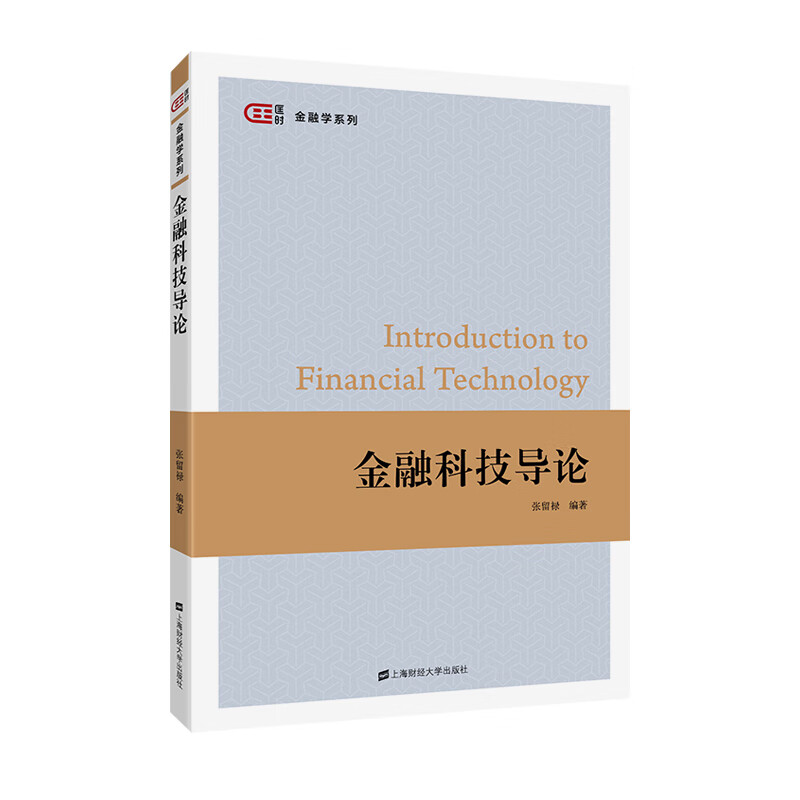 金融科技导论/书籍