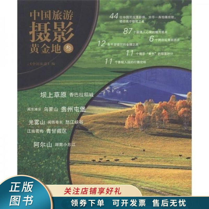 中国旅游摄影黄金地3