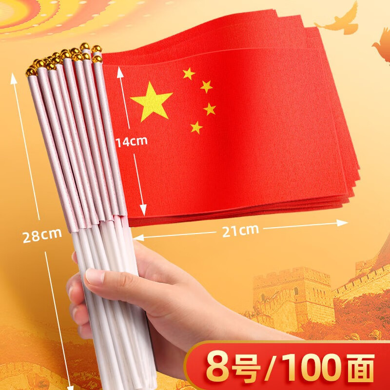 装饰摆件 国庆节小国旗带杆子小红旗手持手握五星红旗小彩旗 10面怎么看?