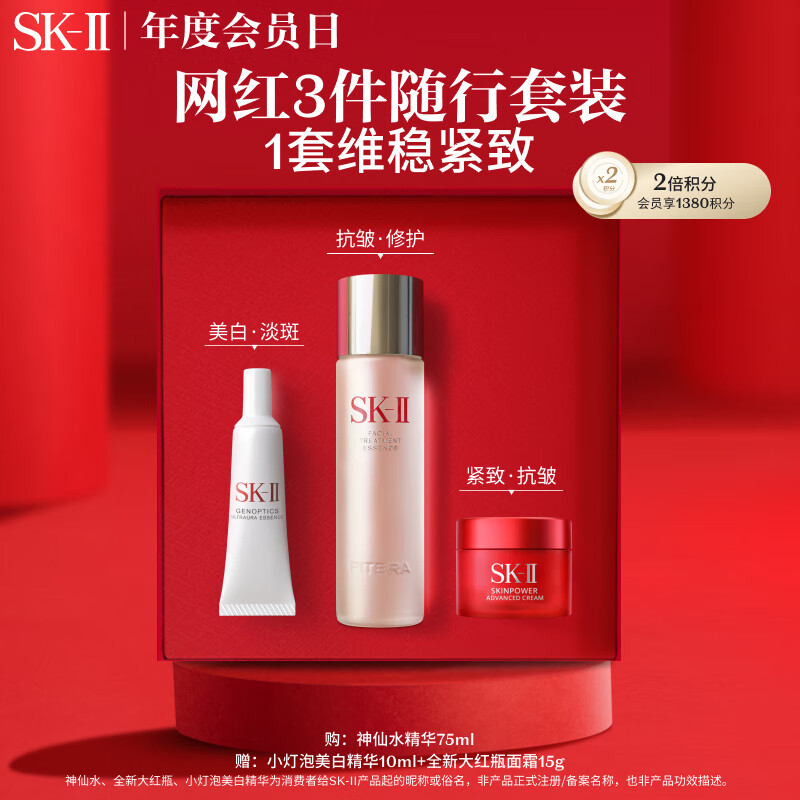 SK-II随行护肤品套装(神仙水75ml+新大红瓶面霜15g+小灯泡精华10ml)sk2使用感如何?