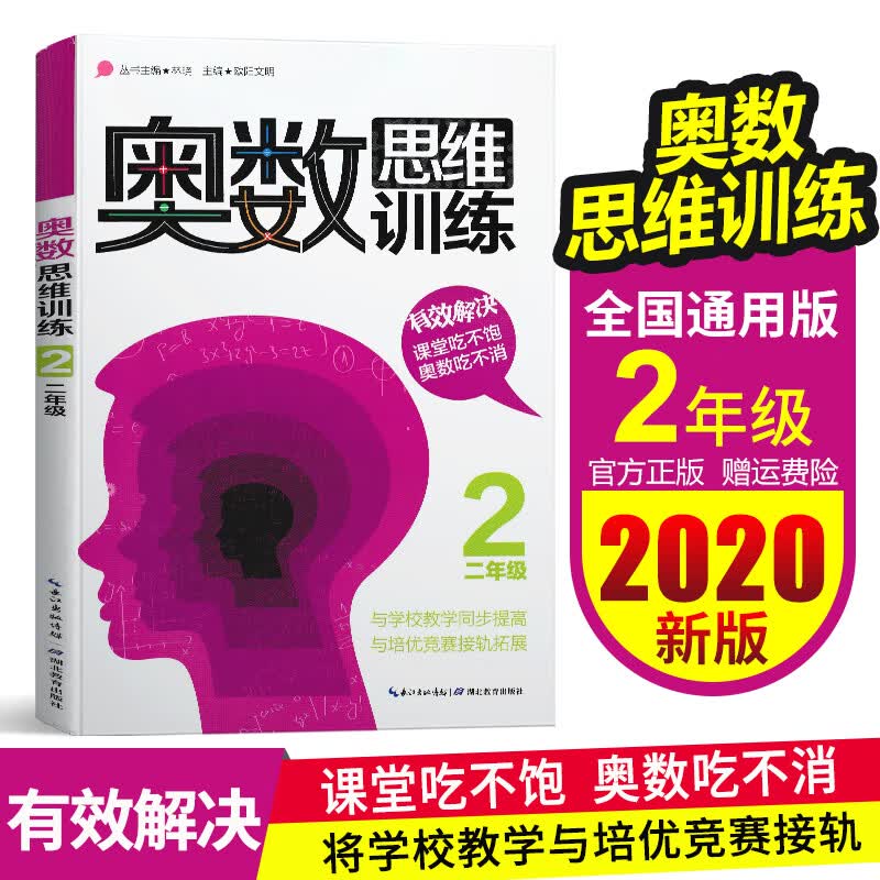 奥数思维训练二2年级上下册数学思维训练人教版教材同步应用题强化训练题从课本到奥数创新思维数学竞赛教程