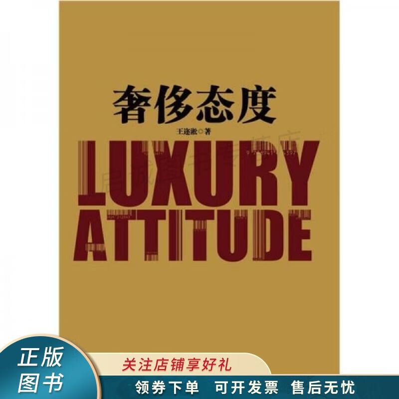 奢侈态度 王迩淞