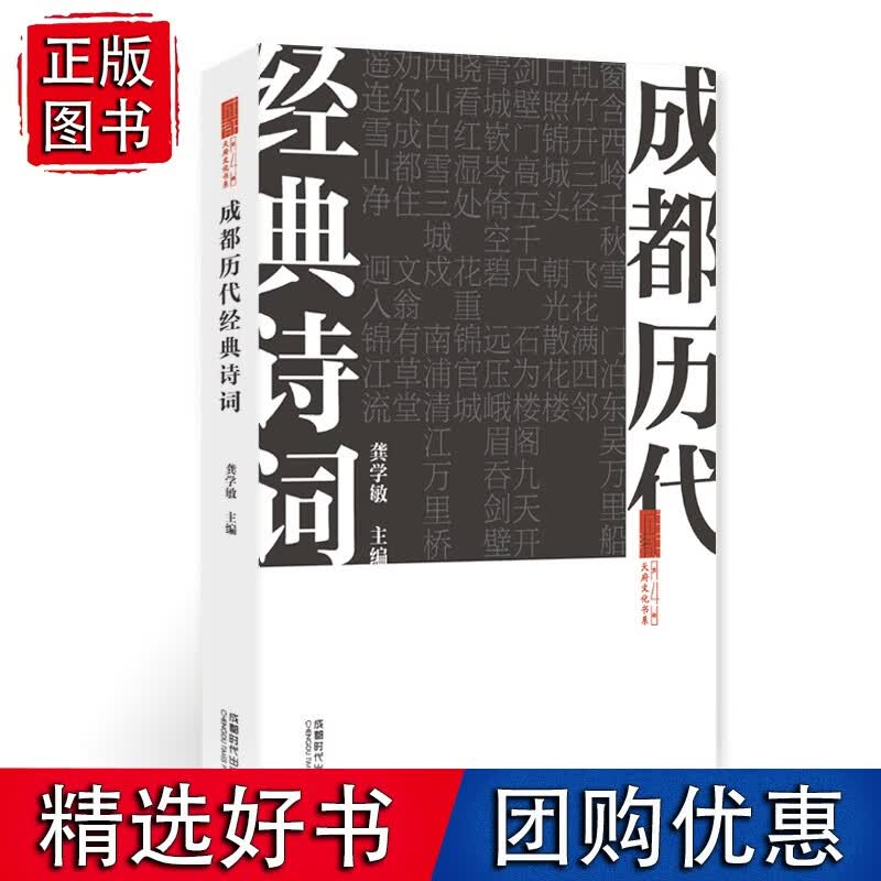 成都历代经典诗词