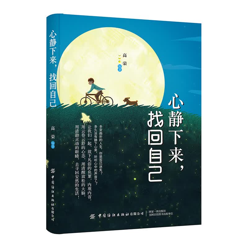 心静下来，找回自己 心理学 书籍