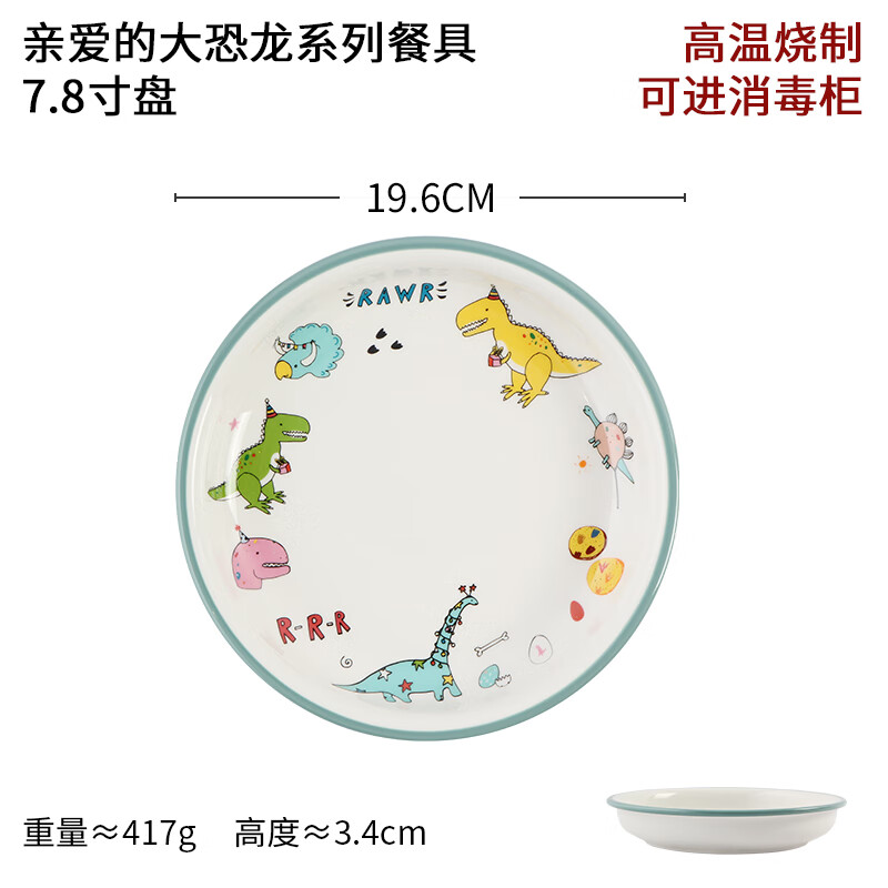 蓝莲花蓝莲花儿童碗宝宝瓷碗可爱陶瓷饭碗大碗专用餐具家用卡通恐龙面碗 7.8寸盘