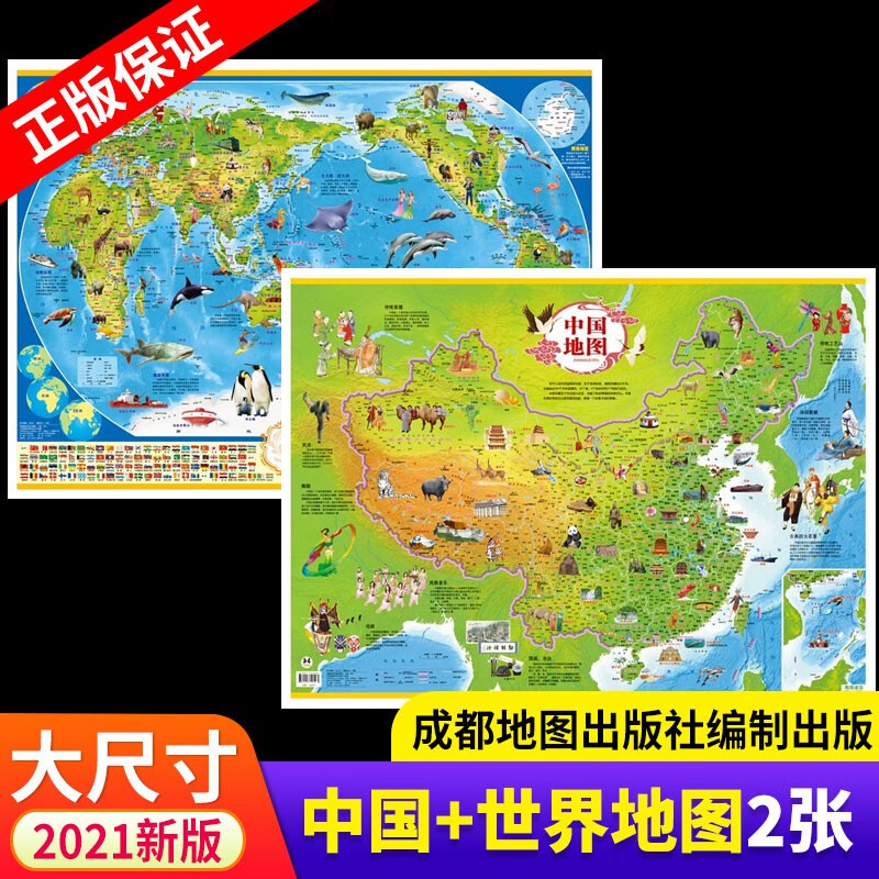 中国地图和世界地图 儿童地图学生版  中