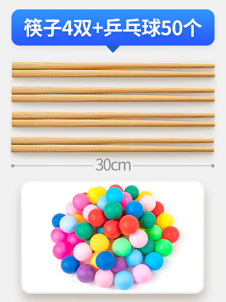 筷子夹乒乓球室内团建拓展年会互动游戏娱乐道具户外儿童活 50个彩色