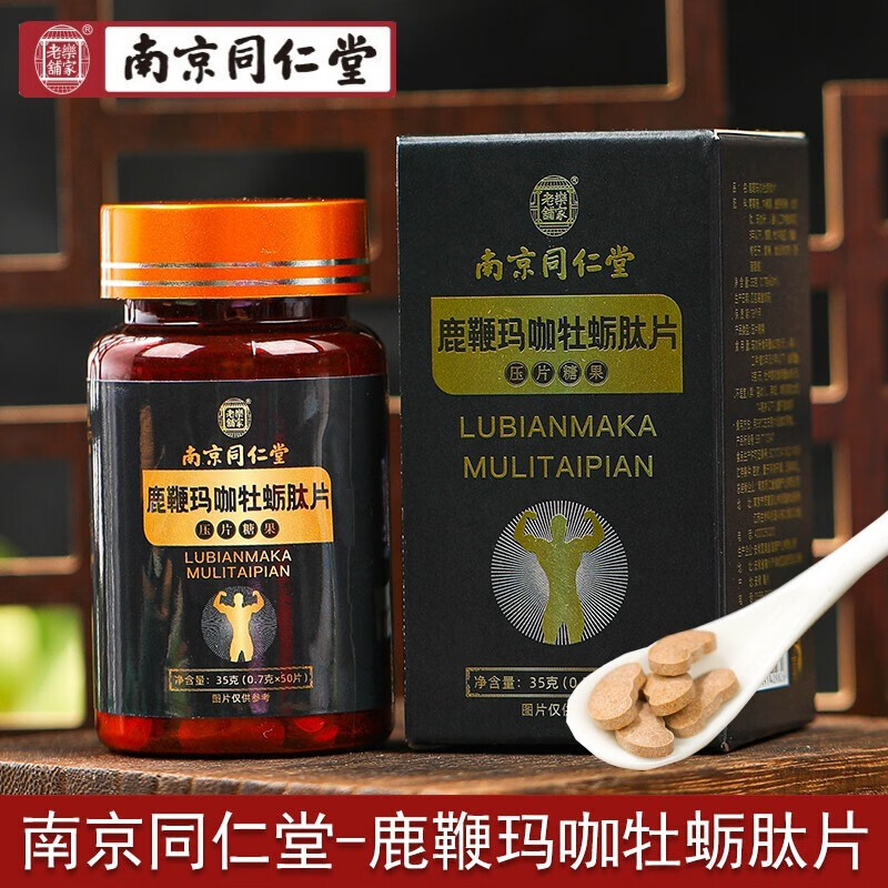 南京同仁堂鹿肽压片 黄精杜仲雄花压片