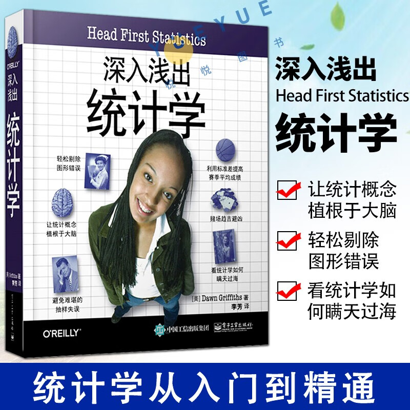 可选 深入浅出统计学