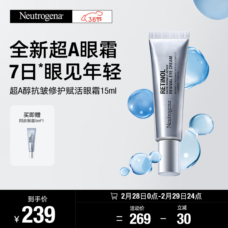 露得清第二代维A醇抗皱修护赋活眼霜15ml早C晚A淡纹黑眼圈眼纹38节礼物