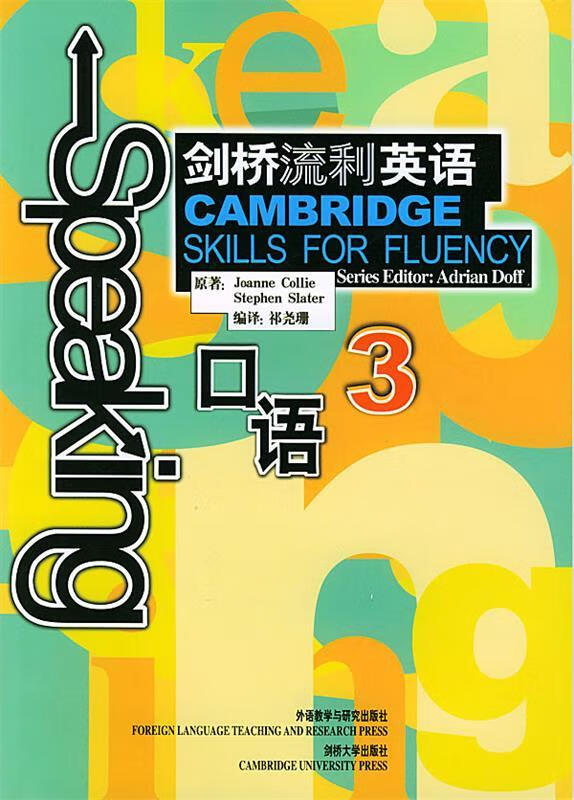 口语 3 剑桥流利英语【稀缺图书,放心购买】