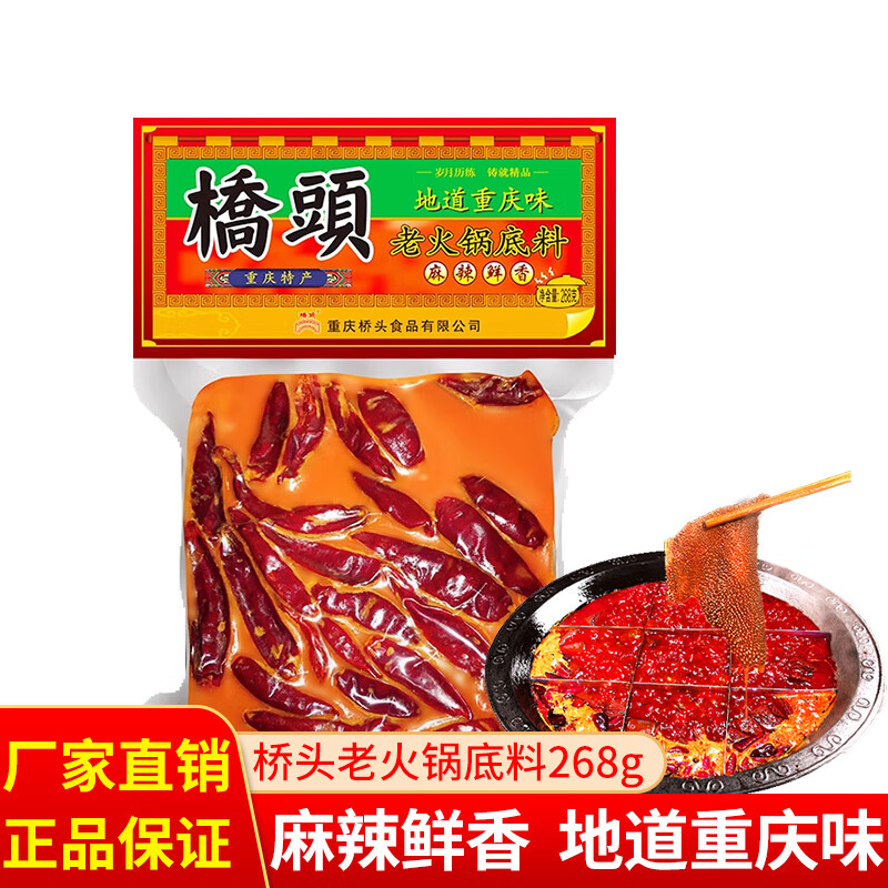 桥头老火锅底料268g手工牛油正宗麻辣烫四川香锅干锅冒菜串串火锅调料 桥头老火锅底料268g*10袋
