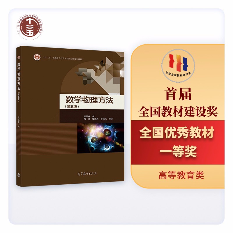 数学物理方法（第五版）怎么看?