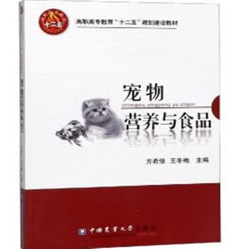 宠物营养与食品