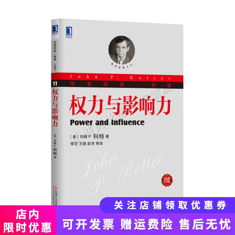 权力与影响力