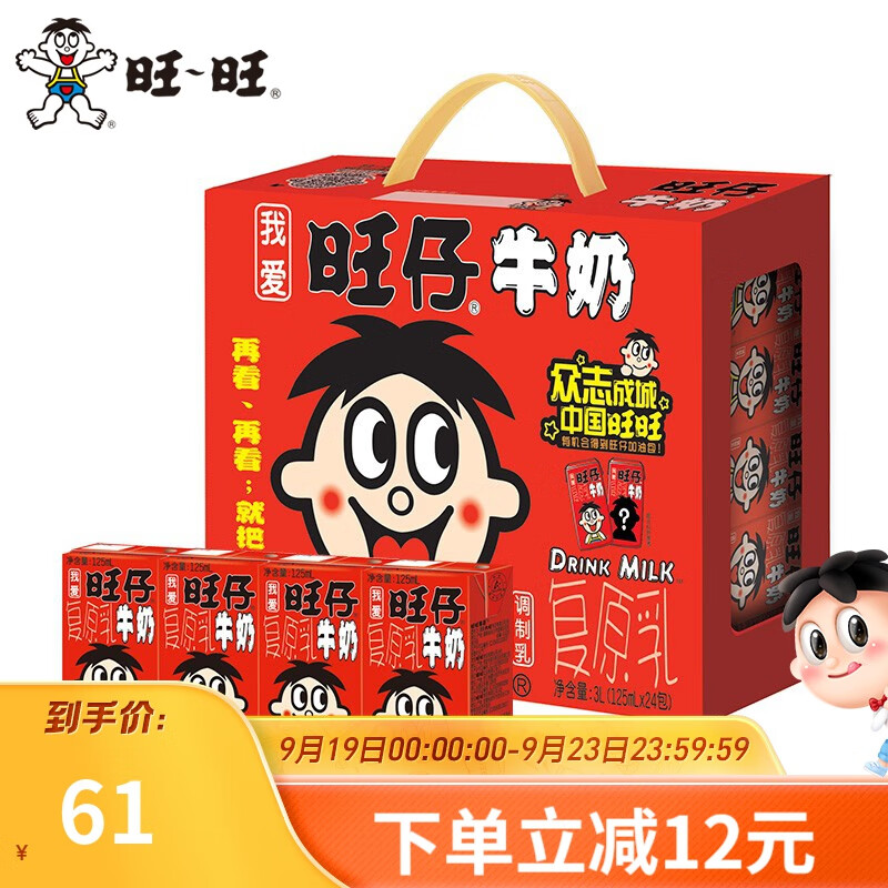 旺旺 旺仔牛奶原味125ml*24 礼盒装中秋节送礼送女友整箱经典牛奶早餐使用感如何?