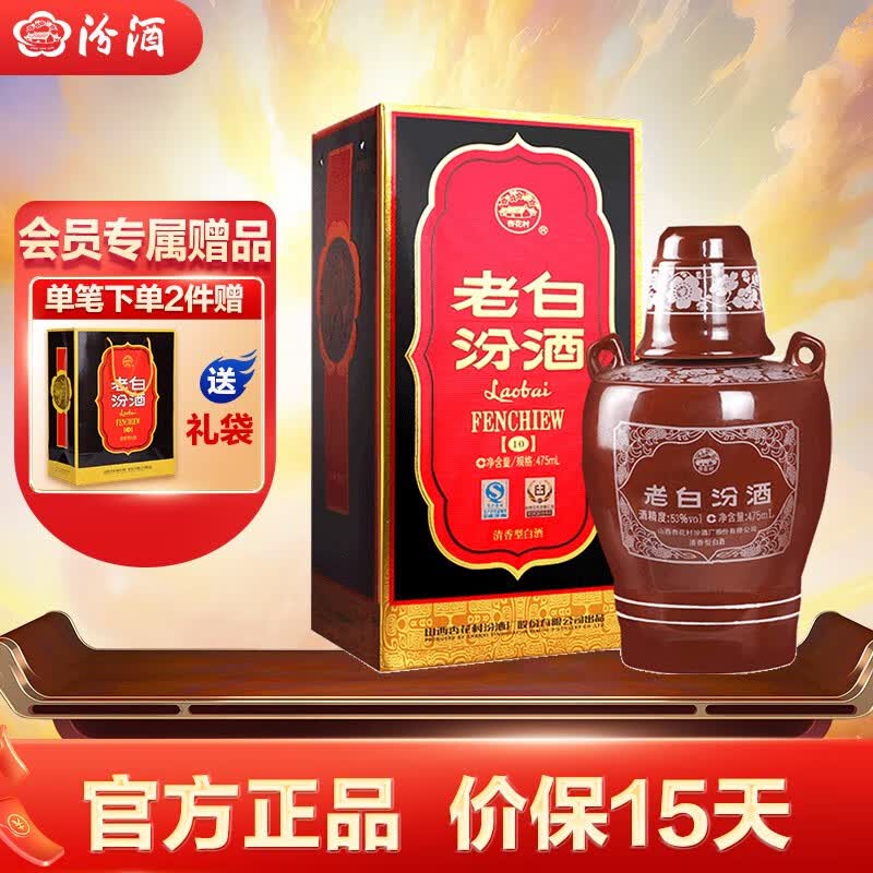 汾酒 老白汾酒10 53度 475ml 单瓶 白酒使用感如何?