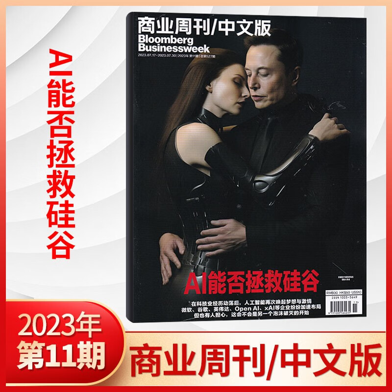【13期：爱彼迎】彭博商业周刊中文版杂志2023年13期新 商业新闻财经类期刊杂志 第11期 AI能否拯救硅谷