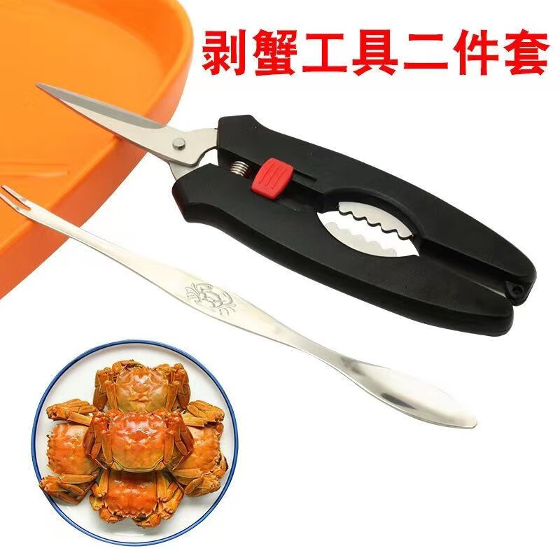 【小厨迷】不锈钢厨房工具蟹叉蟹剪吃蟹工具套装蟹针家用多功能蟹