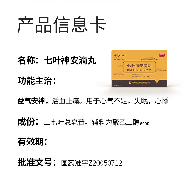 【云南金七】金七七叶神安滴丸  益气安神活血止痛 用于心气不足失眠心悸 安神安眠药 54粒*1盒【升级装】