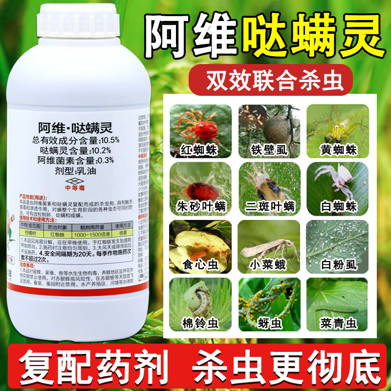 阿维哒螨灵红蜘蛛专用药杀虫剂蔬菜小麦柑橘果树植物农用农药大全