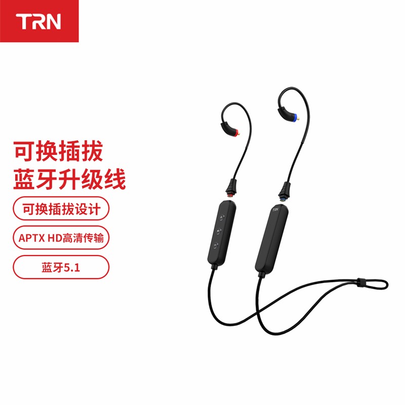 TRN BT3S pro蓝牙耳机升级线APTX MMCX舒尔0.78 0.75可换插拔5.1蓝牙线 MMCX插拨（整机）