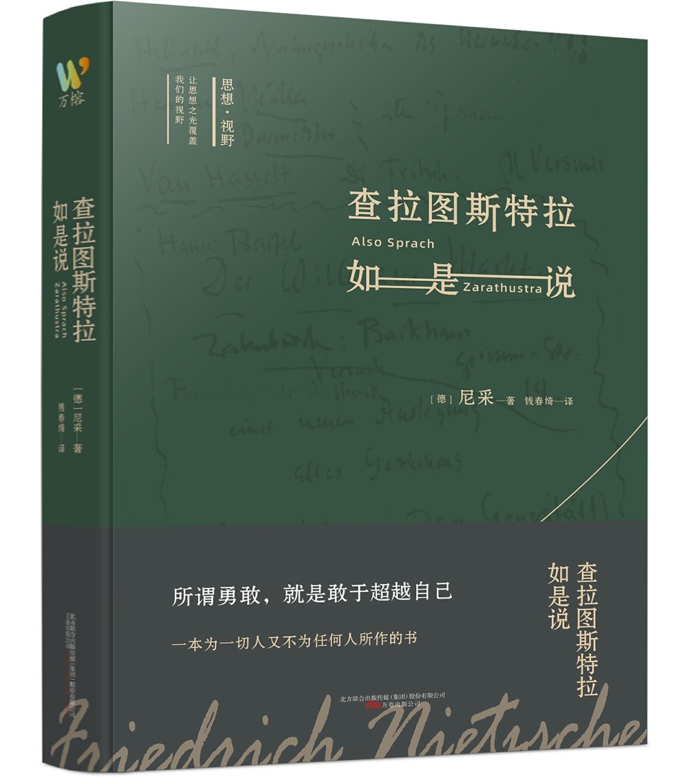 思想视野译丛 《查拉图斯特拉如是说》（融思想性与文学性于一体的哲学必读之作，尼采里程碑式作品）高性价比高么？