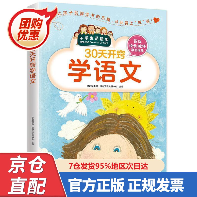 【新书正版】30天开窍学语文+数学+英语套装（全3册） 编者:学习型中国读书工程教研中心