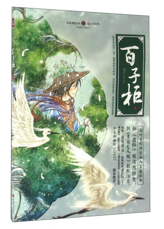 百子柜上【好书】