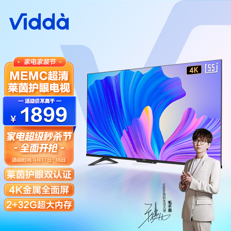 海信 Vidda S55 55英寸 4K超薄全面屏 远场语音 2+32G MEMC防抖 智慧屏 智能游戏液晶电视以旧换新55V1F-S