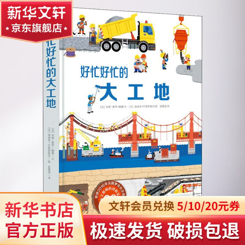 好忙好忙的大工地 幼儿图书 早教书 故事书 儿童书籍怎么看?