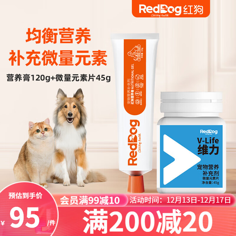 红狗RedDog 营养膏宠物狗狗猫咪 微量元素维生素鱼油 成幼犬猫营养补充 怀孕术后恢复 营养膏120g+微量元素45g