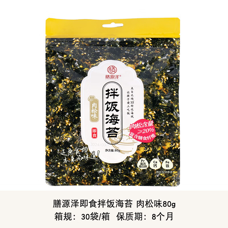 膳源泽即食肉松味拌饭海苔80g/120g紫菜零食饭团拌饭料海苔 25.