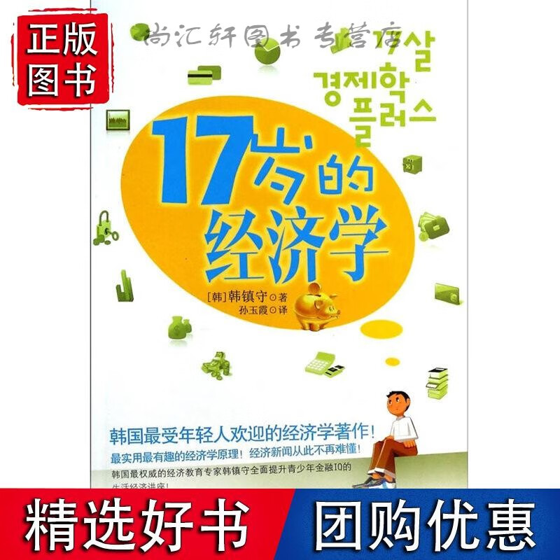 17岁的经济学