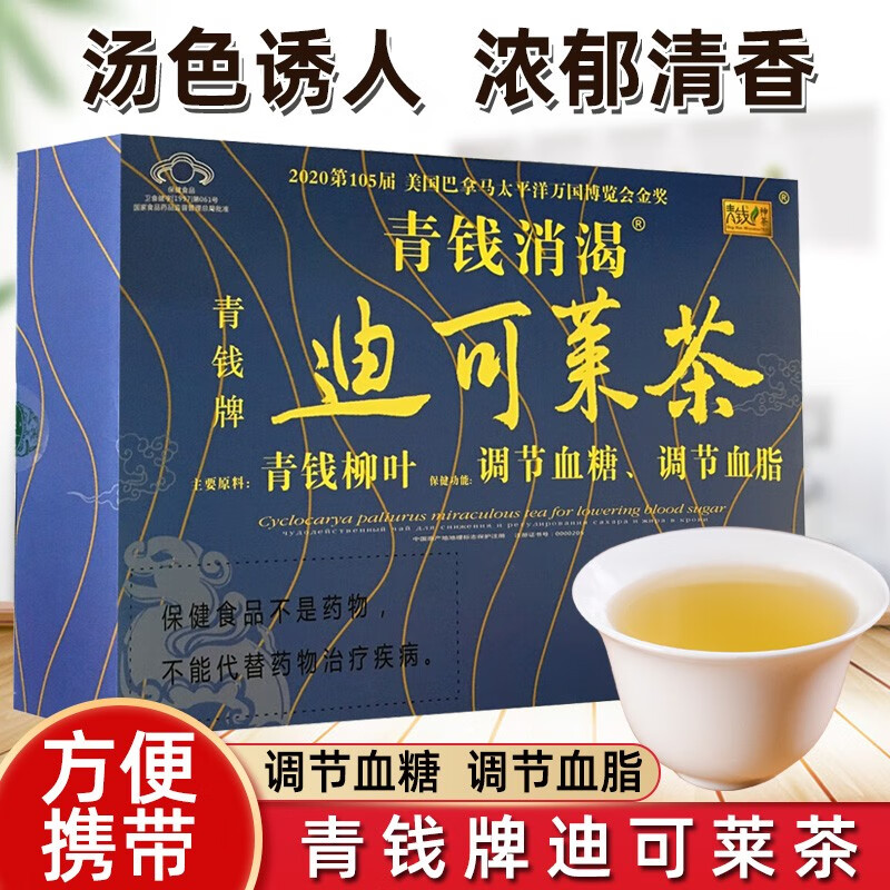 青钱消渴青钱牌迪可莱茶40袋/盒调节血糖和血脂独立包装冲剂xy 1盒装